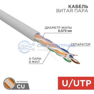 Кабель витая пара U/UTP, CAT 6, ZH нг(А)-HF, 4PR, 23AWG, INDOOR, SOLID, серый, 305 м, REXANT фото Кабель витая пара U/UTP, CAT 6, ZH нг(А)-HF, 4PR, 23AWG, INDOOR, SOLID, серый, 305 м, REXANT