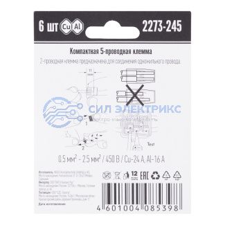 2273-245 Экcпресс-клемма с пастой, 5-проводная до 2,5 мм², (6 шт/уп) WAGO фото 2273-245 Экcпресс-клемма с пастой, 5-проводная до 2,5 мм², (6 шт/уп) WAGO