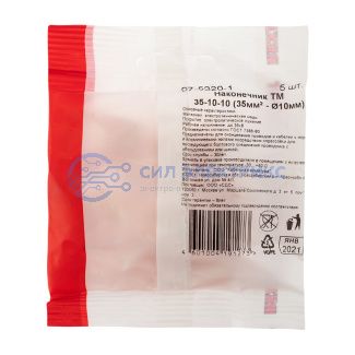 фото Наконечник медный ТМ 35-10-10 (35мм² - Ø10мм) (в упак. 5 шт.) REXANT