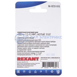фото Соединительный изолирующий зажим REXANT "СИЗ-4", 1,5-9,5 мм², желтый, 10 шт.