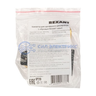 фото Коннектор для однофазного шинопровода L-образный серый REXANT