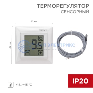 Терморегулятор сенсорный RX-419B белый (совместим с Legrand серии Valena) REXANT фото Терморегулятор сенсорный RX-419B белый (совместим с Legrand серии Valena) REXANT