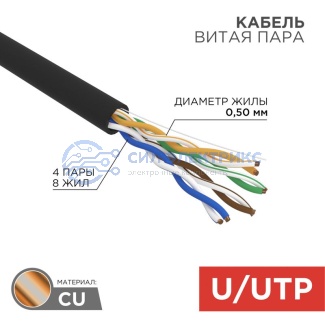 Кабель витая пара U/UTP, CAT 5e, ZH нг(А)-HF, 4PR, 24AWG, OUTDOOR, SOLID, черный, 305м, REXANT фото Кабель витая пара U/UTP, CAT 5e, ZH нг(А)-HF, 4PR, 24AWG, OUTDOOR, SOLID, черный, 305м, REXANT