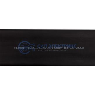 Трубка термоусаживаемая СТТК (2:1) двустенная клеевая 50,8/25,4мм, черная, упаковка 2 шт. по 1м REXANT фото Трубка термоусаживаемая СТТК (2:1) двустенная клеевая 50,8/25,4мм, черная, упаковка 2 шт. по 1м REXANT