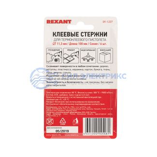 фото Стержни клеевые Ø11мм, 100мм, синие (6 шт/уп), блистер REXANT