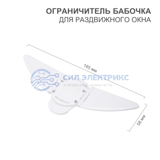 Ограничитель "бабочка" для раздвижного окна 1 шт. фото Ограничитель "бабочка" для раздвижного окна 1 шт.