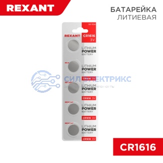 Литиевые батарейки CR1616 5 шт. 3 V 50 mAh блистер фото Литиевые батарейки CR1616 5 шт. 3 V 50 mAh блистер