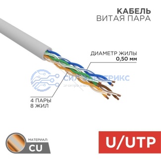 Кабель витая пара U/UTP, CAT 5e, PVC, 4PR, 24AWG, INDOOR, SOLID, серый, 50м, REXANT фото Кабель витая пара U/UTP, CAT 5e, PVC, 4PR, 24AWG, INDOOR, SOLID, серый, 50м, REXANT