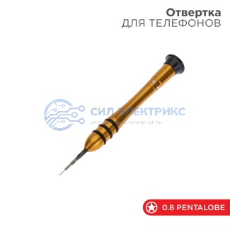 Отвертка для телефонов Pentalobe 0,8 (звездочка) REXANT фото Отвертка для телефонов Pentalobe 0,8 (звездочка) REXANT