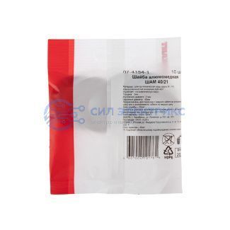 фото Шайба алюмомедная ШАМ 40/21 (в упак. 10 шт.) REXANT
