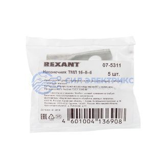 фото Наконечник медный луженый ТМЛ 16–8–6 (16мм² - Ø 8мм) ГОСТ 7386-80 (в упак. 5 шт.) REXANT