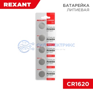 Литиевые батарейки CR1620 5 шт. 3 V 70 mAh блистер фото Литиевые батарейки CR1620 5 шт. 3 V 70 mAh блистер