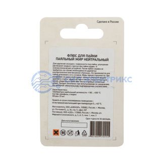 фото Флюс для пайки, паяльный жир НЕЙТРАЛЬНЫЙ, 20мл, банка, блистер REXANT