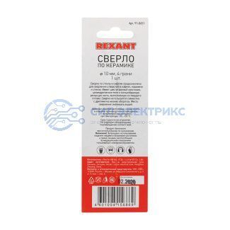 Сверло по стеклу и керамике10 мм 4 грани шестигр. хвост. REXANT фото Сверло по стеклу и керамике10 мм 4 грани шестигр. хвост. REXANT