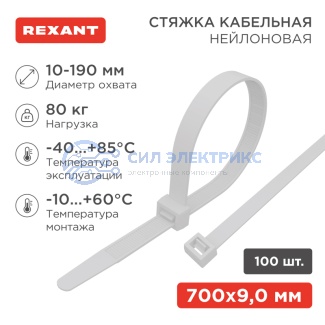 Стяжка кабельная нейлоновая 700x9,0мм, белая (100 шт/уп) REXANT фото Стяжка кабельная нейлоновая 700x9,0мм, белая (100 шт/уп) REXANT