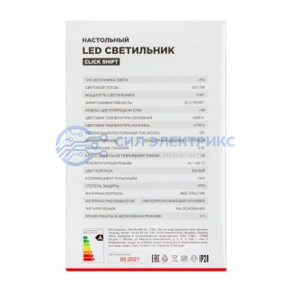 фото Светильник настольный REXANT Click Shift с ночником, на основании, LED, 6 Вт, 4000 К, диммируемый 3 ступени, заряжаемый (автономный режим 3 часа)