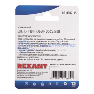 фото Разъем антенный на кабель, штекер F для кабеля 3C-2V, (5шт) REXANT