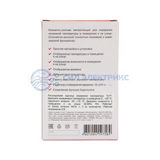 фото Метеостанция комнатно-уличная REXANT S3331SC с проводным датчиком