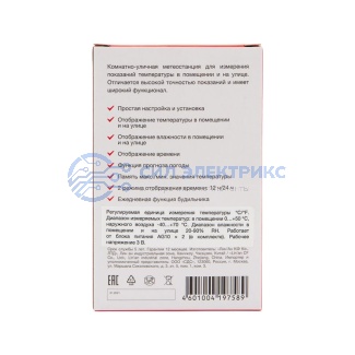 фото Метеостанция комнатно-уличная REXANT S3331SC с проводным датчиком
