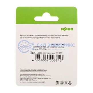 фото 2273-204 Экcпресс-клемма, 4-проводная до 2,5 мм², (5 шт/уп) WAGO
