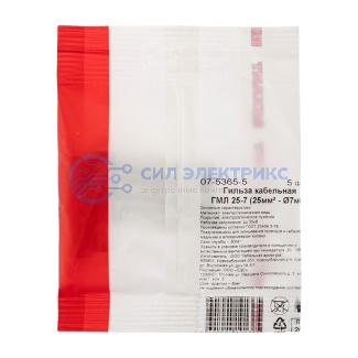 фото Гильза медная луженая ГМЛ 25-7 (25мм² - Ø7мм) ГОСТ 23469.3-79 (в упак. 5 шт.) REXANT