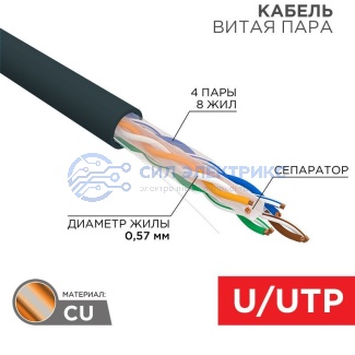 Кабель витая пара U/UTP, CAT 6, PE, 4PR, 23AWG, OUTDOOR, SOLID, черный, 305м REXANT фото Кабель витая пара U/UTP, CAT 6, PE, 4PR, 23AWG, OUTDOOR, SOLID, черный, 305м REXANT