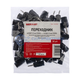 фото Переходник 2,5мм стерео штекер - 3,5мм стерео гнездо, пластик REXANT