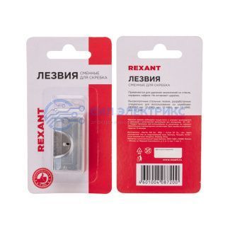 Лезвия сменные для скребка 19х39х0,25мм 10 шт. REXANT фото Лезвия сменные для скребка 19х39х0,25мм 10 шт. REXANT