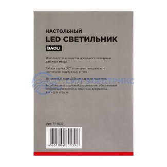 фото Светильник настольный REXANT Baoli, USB-зарядка устройств, вращение 360°