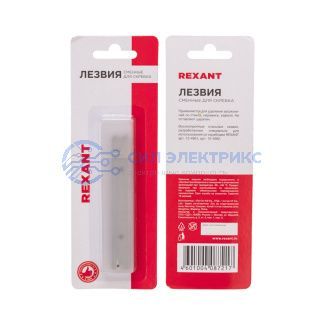 Лезвия сменные для скребка 14х100х0,4мм 10 шт. REXANT фото Лезвия сменные для скребка 14х100х0,4мм 10 шт. REXANT