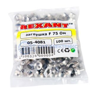 фото Заглушка F, (75 Ом) REXANT