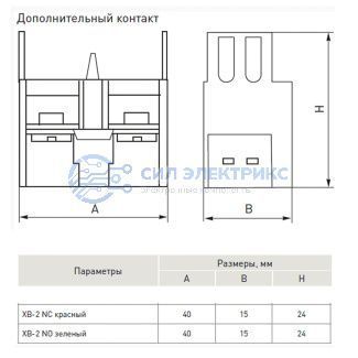 Контакт дополнительный XB-2 NC красный фото Контакт дополнительный XB-2 NC красный