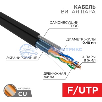 фото Кабель витая пара F/UTP, CAT 5e, PE, 4PR, 24AWG, OUTDOOR, SOLID, черный, с тросом, 305м, PROconnect