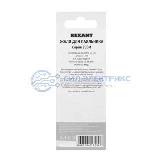 Жало для паяльника серии 900М, Ø4,3мм, тип плоский большой 4,0мм, блистер REXANT фото Жало для паяльника серии 900М, Ø4,3мм, тип плоский большой 4,0мм, блистер REXANT