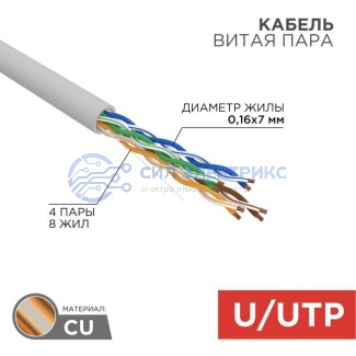 Кабель витая пара U/UTP, CAT 5e, PVC, 4PR, 24AWG, INDOOR, STRANDED, серый, 305м REXANT фото Кабель витая пара U/UTP, CAT 5e, PVC, 4PR, 24AWG, INDOOR, STRANDED, серый, 305м REXANT
