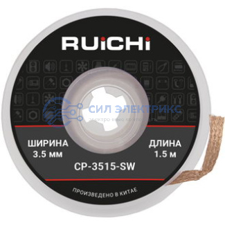 фото Оплетка для удаления припоя CP-3515-SW