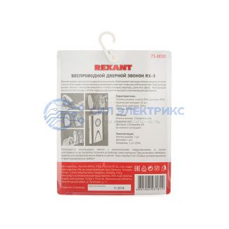 фото Беспроводной дверной звонок 32 мелодии 100м кнопка IP44 (белый/синий) REXANT RX-3