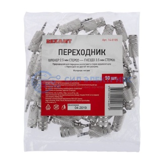 фото Переходник 2,5мм стерео штекер - 3,5мм стерео гнездо, металл REXANT