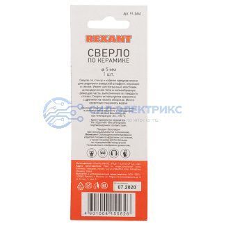 Сверло по стеклу и керамике 5 мм (шестигранный хвостовик) REXANT фото Сверло по стеклу и керамике 5 мм (шестигранный хвостовик) REXANT