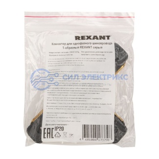 фото Коннектор для однофазного шинопровода T-образный серый REXANT