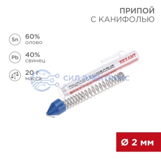 Припой с канифолью, 20г, Ø2мм, (олово 60%, свинец 40%), колба-карандаш REXANT фото Припой с канифолью, 20г, Ø2мм, (олово 60%, свинец 40%), колба-карандаш REXANT