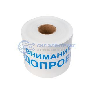 фото Лента сигнальная «Внимание! Водопровод» 200 мм х 250 м REXANT, цвет белый/синий