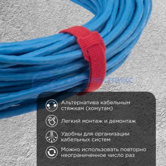 Хомут–липучка многоразовый 230х13мм, красный (12 шт/уп) REXANT фото Хомут–липучка многоразовый 230х13мм, красный (12 шт/уп) REXANT