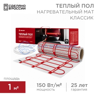 фото Теплый пол, нагревательный мат Classic RNX-1-150 1м², 0,5х2м, 150Вт, двухжильный, с экраном REXANT