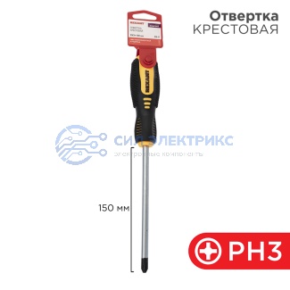 Отвертка крестовая PH3х150мм, двухкомпонентная рукоятка REXANT фото Отвертка крестовая PH3х150мм, двухкомпонентная рукоятка REXANT