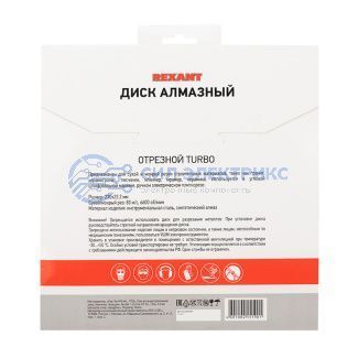 Диск алмазный отрезной Turbo 230x22.23х2,8x10 мм REXANT фото Диск алмазный отрезной Turbo 230x22.23х2,8x10 мм REXANT
