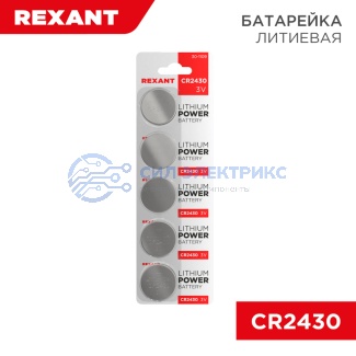 Литиевые батарейки CR2430 5 шт. 3 V 300 mAh блистер фото Литиевые батарейки CR2430 5 шт. 3 V 300 mAh блистер
