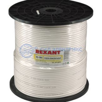 фото Кабель коаксиальный Кабель коаксиальный RG-59U+Cu, 75 Ом, Cu/Al/Cu, 64%, 305 м, INDOOR, белый, REXANT