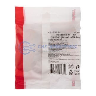 фото Наконечник медный ТМ 70-10-13 (70мм² - Ø13мм) (в упак. 5 шт.) REXANT