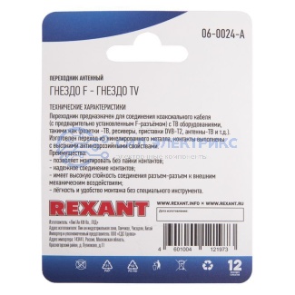 фото Переходник антенный, (гнездо F - гнездо TV), (1шт) REXANT